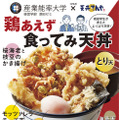 天丼てんや、産学連携商品「鶏あえず食ってみ天丼」7月4日発売