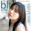 『blt graph.vol.80』【表紙：渡邉美穂（日向坂46）】　（c）東京ニュース通信社