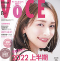 『VOCE』8月号増刊　（c）講談社