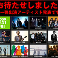 ROCK IN JAPAN FESTIVAL 2009 公式サイト