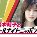 福本莉子、『オールナイトニッポン0』パーソナリティに初挑戦！