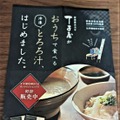 【お取り寄せグルメ】注文殺到で2ヶ月待ち！SixTONES・松村北斗が『THE夜会』で紹介した「名物とろろ汁」