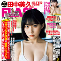 「週刊FLASH」7月5日発売号表紙　（c）光文社／週刊FLASH