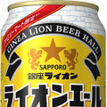 日本最古のビヤホール・銀座ライオンが限定醸造した生ビールがファミマ限定で登場