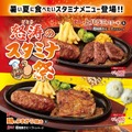 ブロンコビリーで「怒涛のスタミナ祭」！肉×肉コンビメニューが期間限定で登場