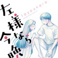 （C）⼭本中学/少年画報社