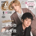 『CanCam』９月号特別版（c）小学館