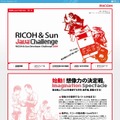 「RICOH＆Sunデベロッパーチャレンジ」サイト