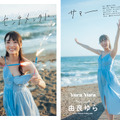 『STRiKE！7回表』【誌面カット：由良ゆら】　（c）主婦の友社