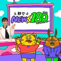 （C）テレビ東京