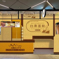 台湾カステラ専門店「台楽蛋糕」がJR日暮里駅改札内に！「ネコの街」ならではの特別デザイン