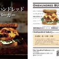 食パンバーガー（One Hundred Burger）