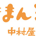 工場見学で中華まんの魅力を知ろう！「中村屋 中華まんミュージアム」が19日から再開