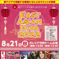つんく♂プロデュースのアラフォーアイドルら登場の音楽フェス「EAST ASIAN DIVA 2022」開催