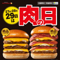 ロッテリア“29肉の日”8月は「トリプルベーコントリプル絶品チーズバーガー」などお得に