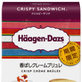 ハーゲンダッツ、クリスピーサンド新作は「香ばしクレームブリュレ」