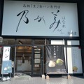 高級「生」食パンの技術をアイス最中に！『乃が美』が地域限定で販売開始