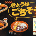 びっくりドンキー、“ちょっと贅沢”をプラスした「秋のごちそうフェア」開催！