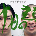 ハライチ、1年ぶりのトーク＆ネタライブ！
