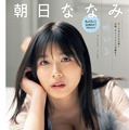 朝日ななみ（c）西條彰仁（秋田書店）