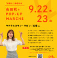 高田秋、自身プロデュースの日本酒発売記念イベント開催