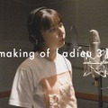 adieu（上白石萌歌）、新アルバム制作過程を収めたメイキング映像公開