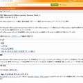 「2007 Office system SP2」情報提供Webサイト（画像）