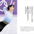 『羽生結弦語録II』（ぴあ）