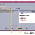 Recovery Manager for Oracleによる簡単リカバリーをサポート