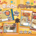 「PUI PUI モルカー」パンシリーズ(C)見里朝希／PUI PUI モルカーDS製作委員会