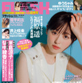 「週刊FLASH」10月4日発売号表紙　（c）光文社／週刊FLASH