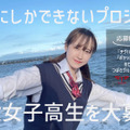 「チグハグ」で話題のTHE SUPER FRUITら所属！つばさエンタテインメントが現役JKグループメンバー新規募集