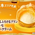 窯出しとろけるプリンみたいなシュークリーム