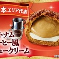 ベトナムコーヒー風シュークリーム