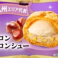 マロンマロンシュー