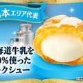 北海道牛乳を100%使ったミルクシュー