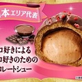 チョコ好きによるチョコ好きのためのチョコレートシュー