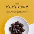 洋酒香る ボンボンショコラ（10個入/594円）