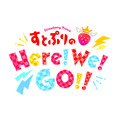 『すとぷりの Here!We!GO!!』（テレビ東京）　（c） STPR Inc.
