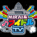アイドルオタクのトレエンたかしが総勢15組から“推しメン”探し！『MIRAI系アイドルTV』