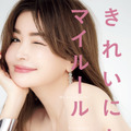 平子理沙エッセイ『きれいになるマイルール』（宝島社）