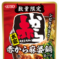 ストレート赤から麻婆鍋スープ（500円）