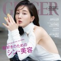 『GINGER』2022年12月特別増刊号　（c）幻冬舎