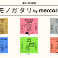 太田光、石橋静河らが豪華著者の作品を朗読　本日よりポッドキャスト順次配信　