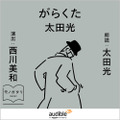 がらくた