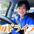 福原遥、初の運転姿披露「半年ぶり、ちょっと怖いです」