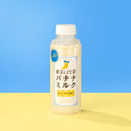 東京ばな奈から初のドリンク　「東京ばな奈バナナミルク」本日からファミマで