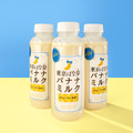 東京ばな奈から初のドリンク　「東京ばな奈バナナミルク」本日からファミマで