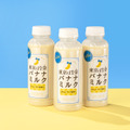 東京ばな奈から初のドリンク　「東京ばな奈バナナミルク」本日からファミマで