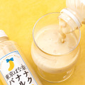 東京ばな奈から初のドリンク　「東京ばな奈バナナミルク」本日からファミマで